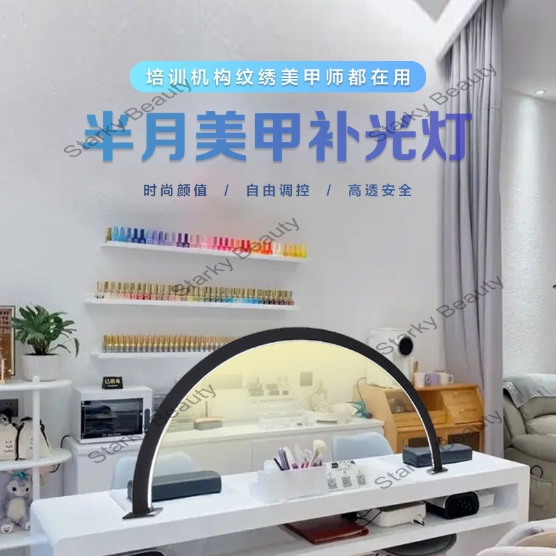 Half Month Nail Lamp Nail Shop Work Lighting Desktop LED Table Lamp